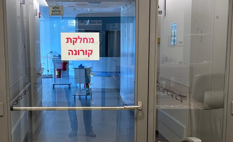 רגע היסטורי: נסגרה מחלקת הקורונה האחרונה בישראל שפעלה בהרצוג