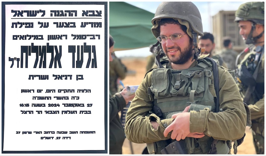 הכאב אין לו סוף: רס"ר במיל' גלעד אלמליח, אב ל-5 מגבעת מרדכי, נפל בקרב