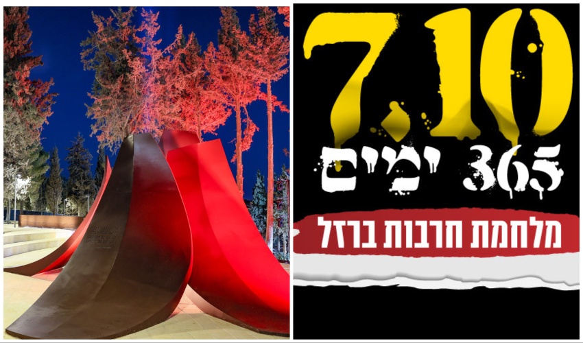 אירועי ה-7/10, אנדרטת חרבות ברזל (צילומים: עיריית ירושלים, ארנון בוסאני)