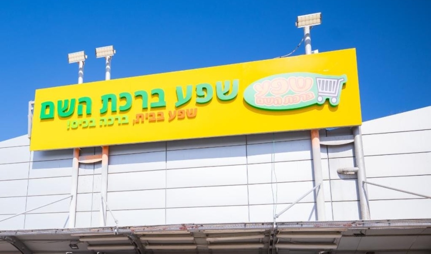 חגיגת מבצעים חסרת תקדים ב"שפע ברכת השם"